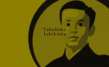 My Hero 石川啄木