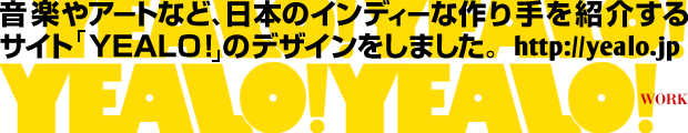 インディーな作り手を紹介するサイト「YEALO!」のデザインをやりました